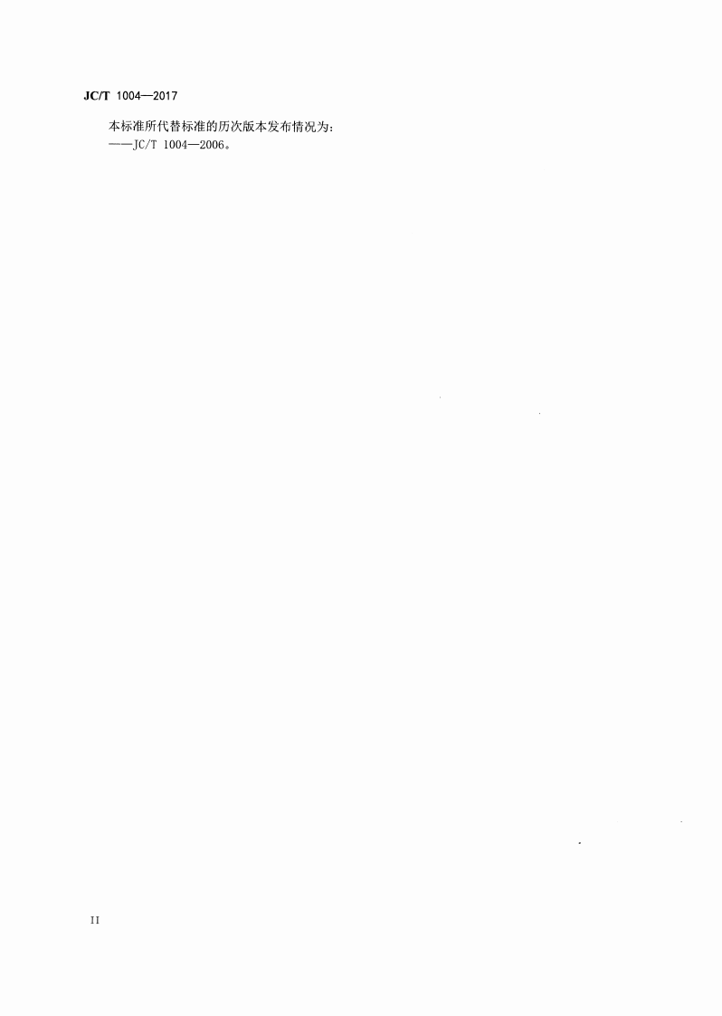 JCT1004-2017 陶瓷砖填缝剂.pdf 第3页