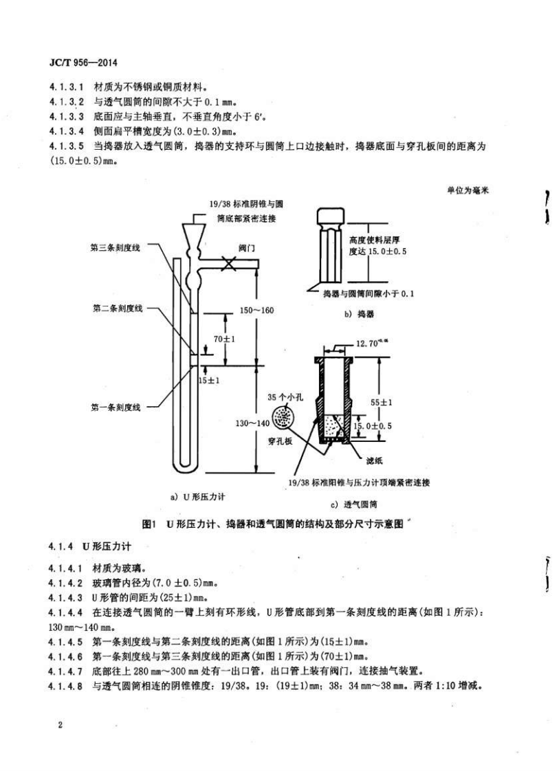 JCT956-2014 勃氏透气仪.pdf 第5页
