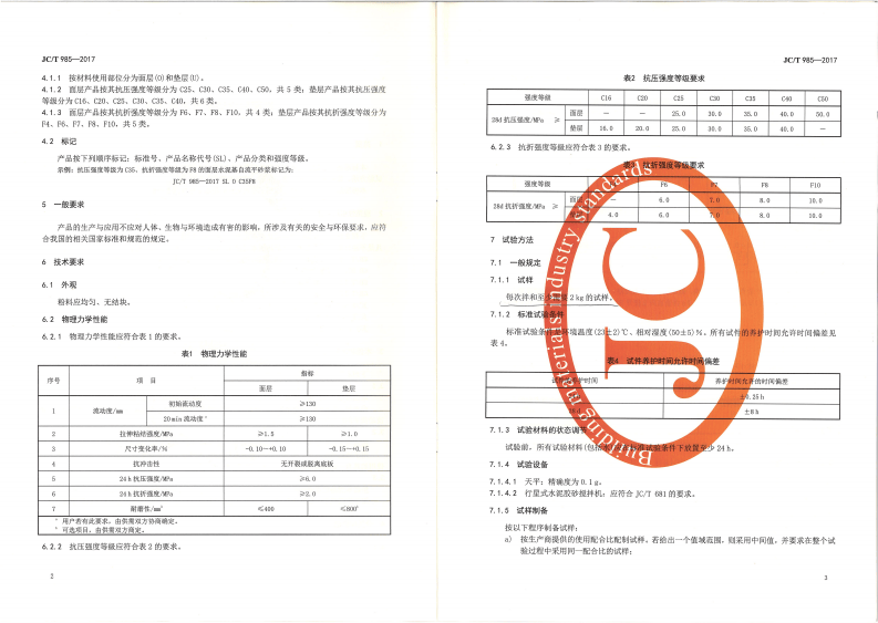 JCT985-2017 地面用水泥基自流平砂浆.pdf 第4页