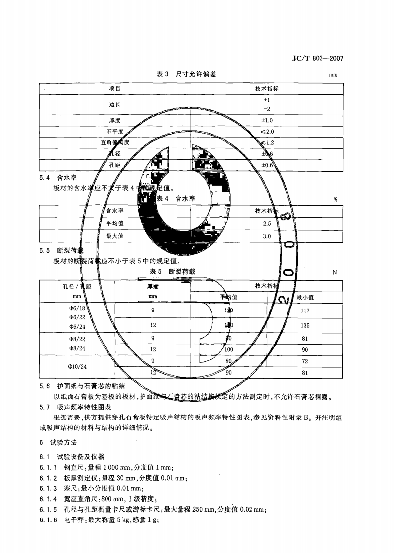 JCT803-2007 吸声用穿孔石膏板.pdf 第5页
