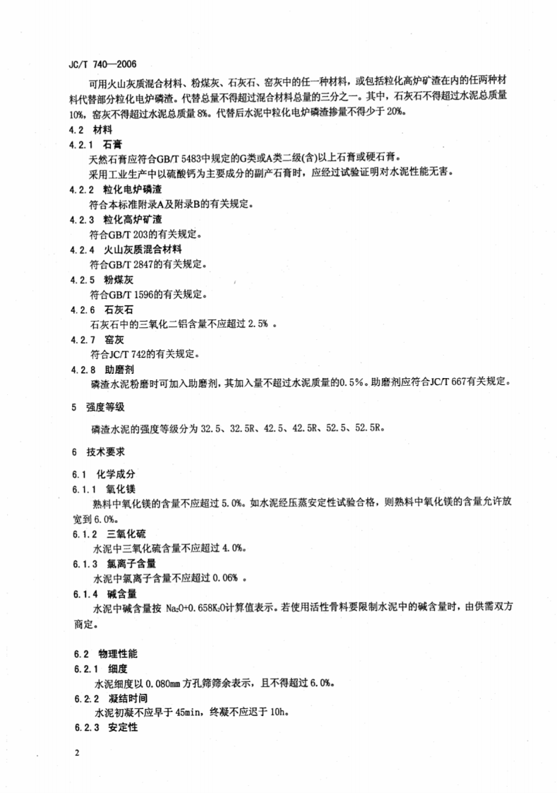 JCT740-2006 磷渣硅酸盐水泥.pdf 第4页