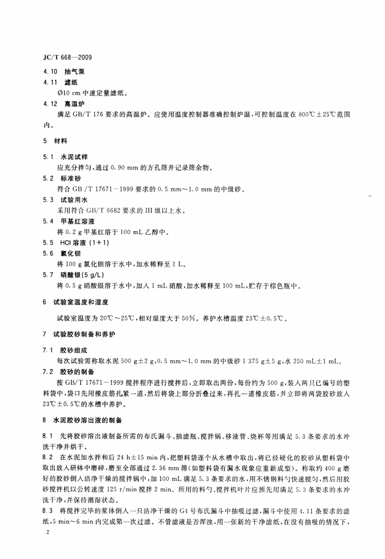 JCT668-2009 水泥胶砂中剩余三氧化硫含量的测定方法.pdf 第4页