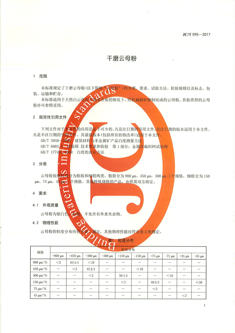 JCT595-2017 干磨云母粉.pdf 第3页