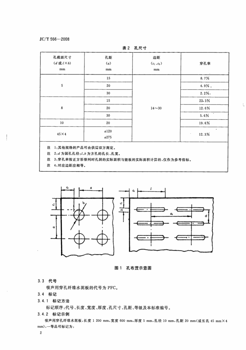 JCT566-2008 吸声用穿孔纤维水泥板.pdf 第4页