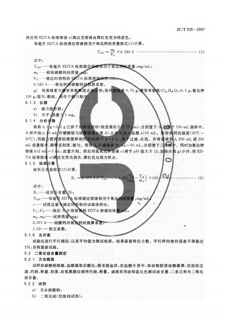 JCT535-2007 硅灰石.pdf 第5页