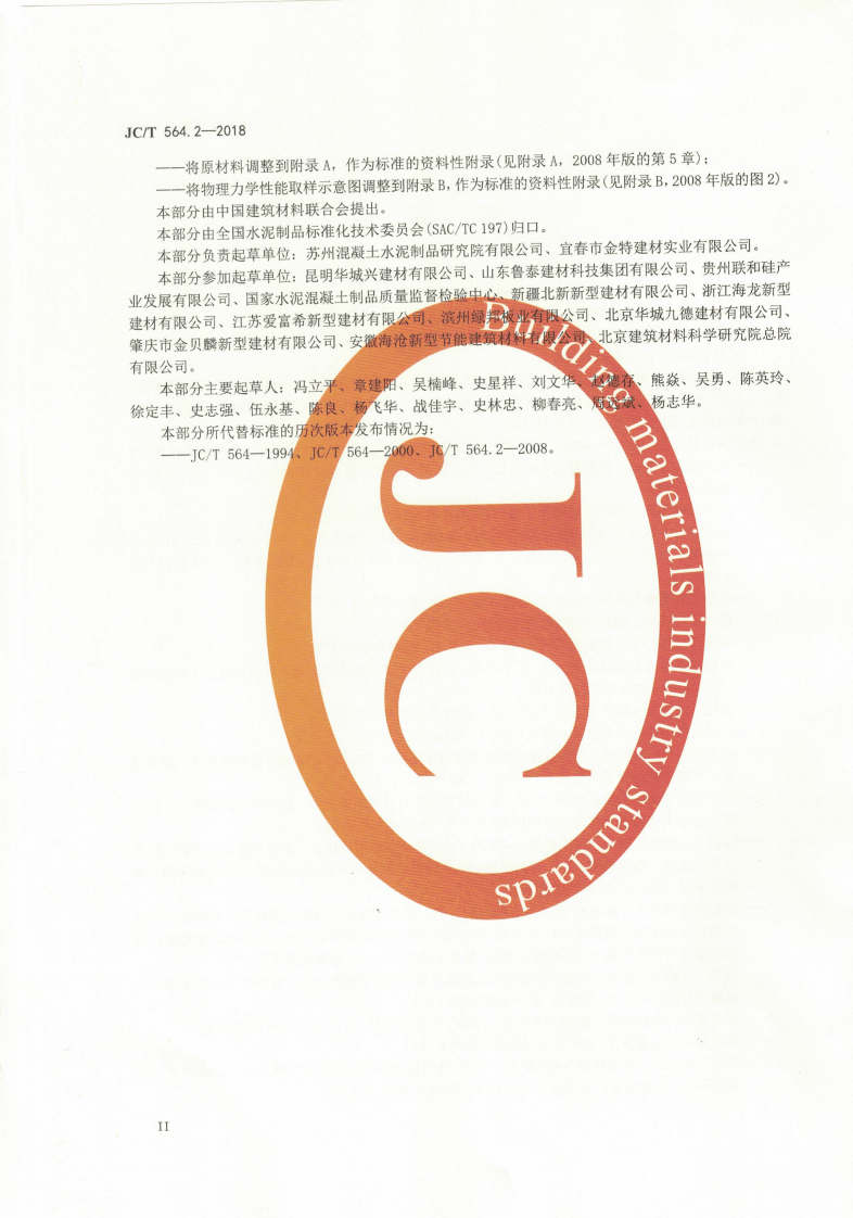 JCT564.2-2018 纤维增强硅酸钙板 第2部分温石棉硅酸钙板.pdf 第3页
