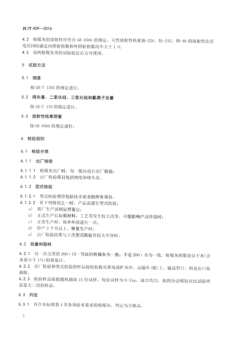 JCT409-2016 硅酸盐建筑制品用粉煤灰.pdf 第4页