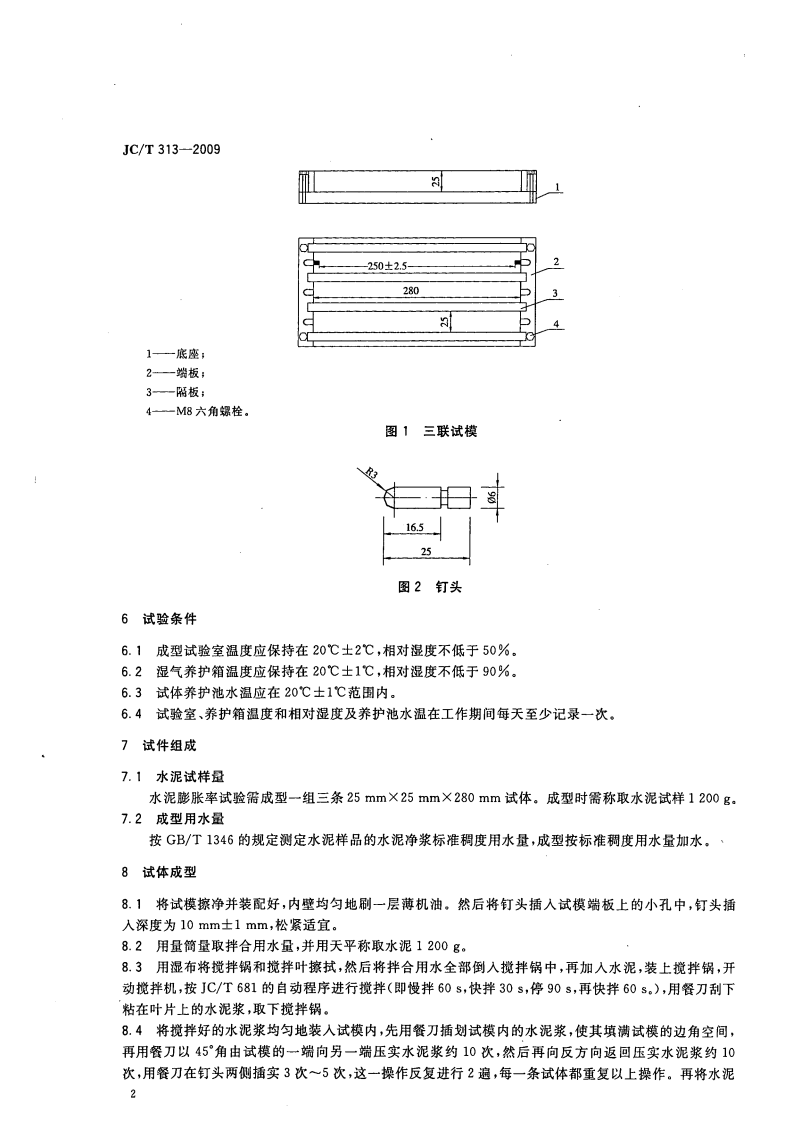 JCT313-2009 膨胀水泥膨胀率试验方法.pdf 第4页