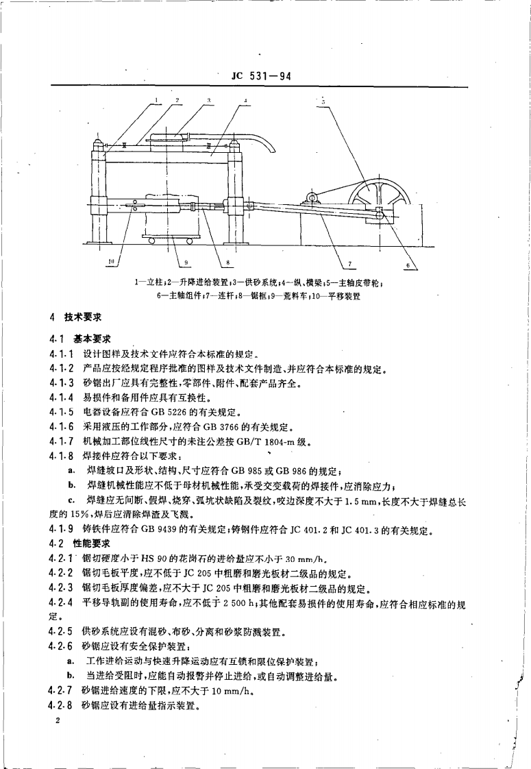 JC531-1994 平移式砂锯机技术条件.pdf 第4页