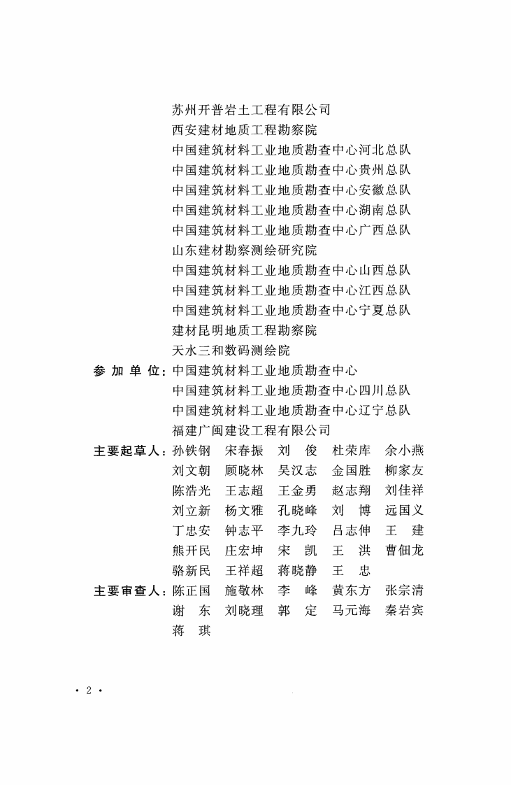 GBT51178-2016 建材矿山工程测量技术规范.pdf 第5页