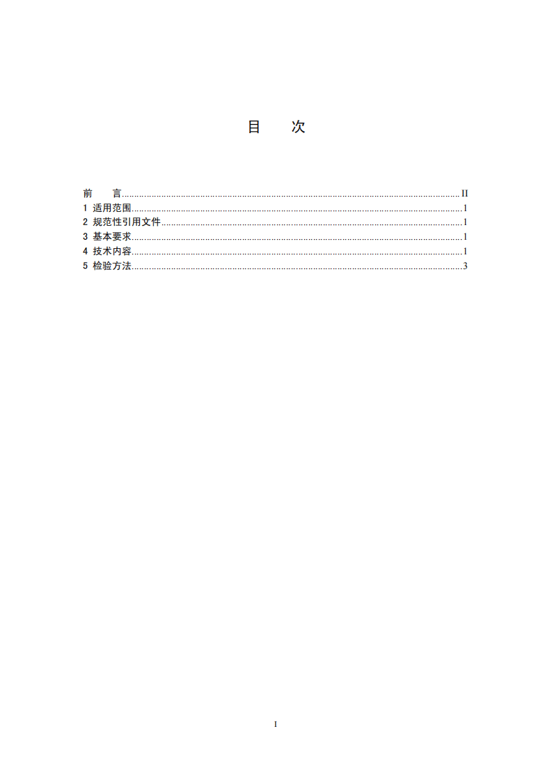 HJ459-2009 环境标志产品技术要求 木质门和钢质门.pdf 第2页