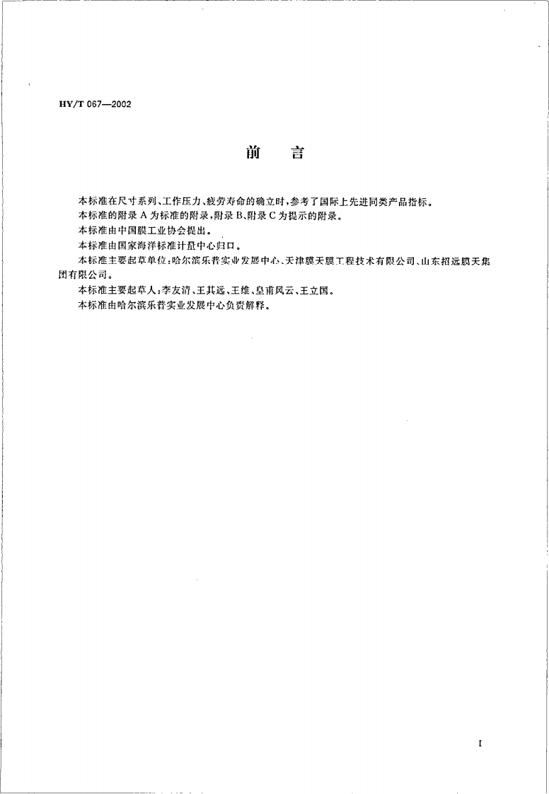 HYT67-2002 水处理用玻璃钢罐.pdf 第2页