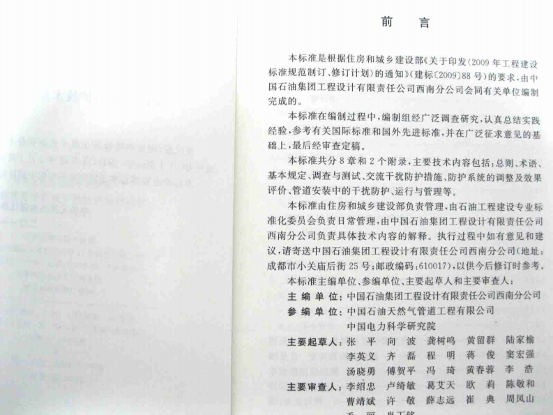 GBT50698-2011 埋地钢质管道交流干扰防护技术标准.pdf 第4页