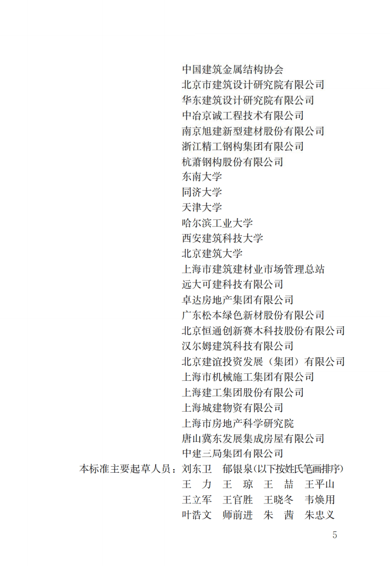 GBT51232-2016 装配式钢结构建筑技术标准.pdf 第2页