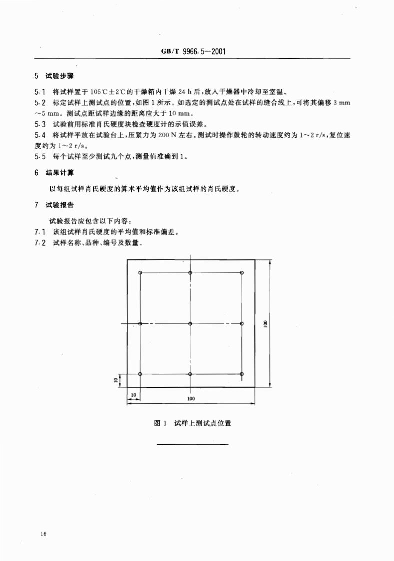 GBT9966.5-2001 天然饰面石材试验方法 第5部分肖氏硬度试验方法.pdf 第4页