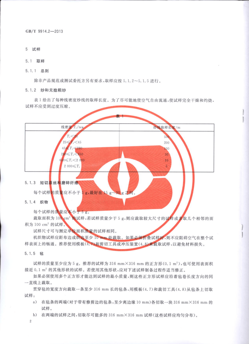 GBT9914.2-2013 增强制品试验方法 第2部分玻璃纤维可燃物含量的测定.pdf 第4页