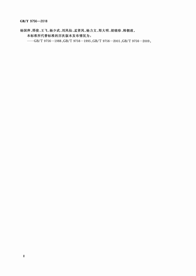 GBT9756-2018 合成树脂乳液内墙涂料.pdf 第3页