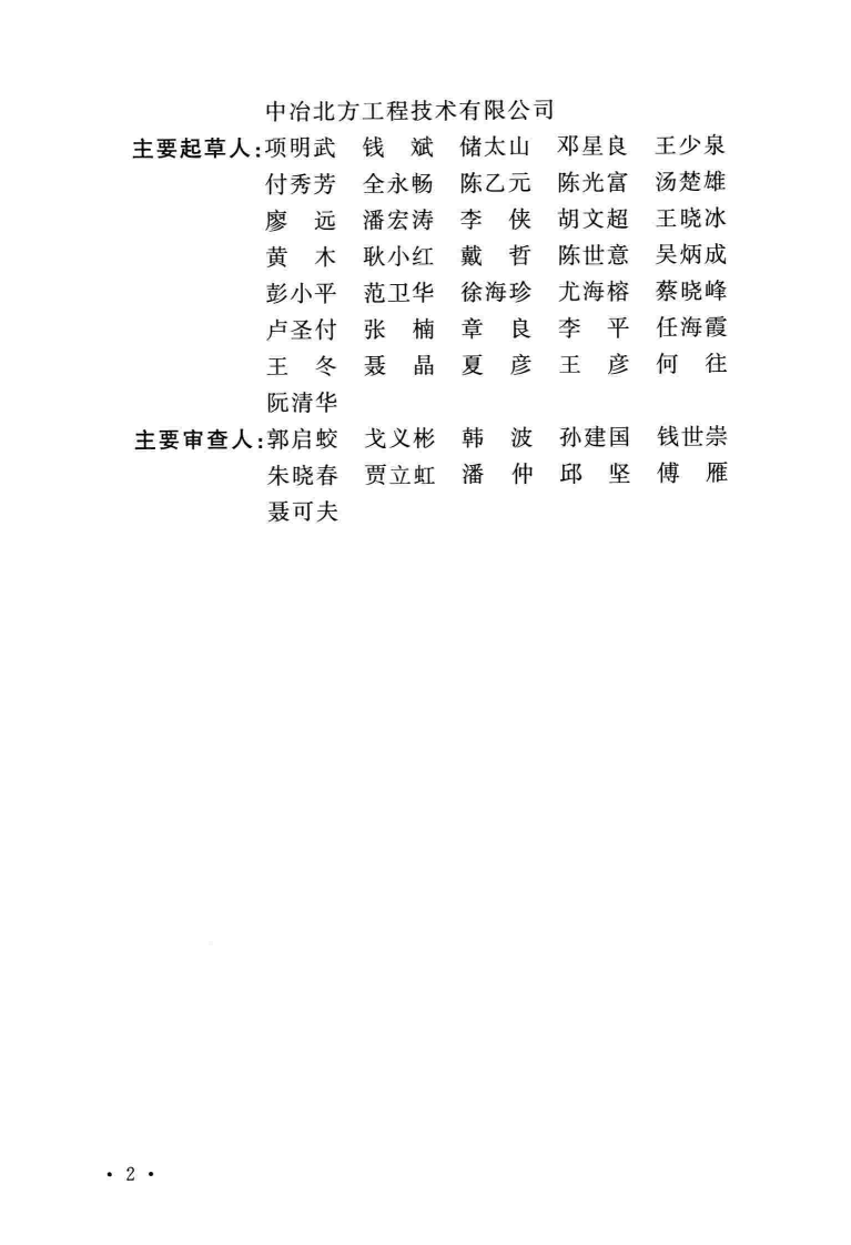 GBT51207-2016 钢铁工程设计文件编制标准.pdf 第4页
