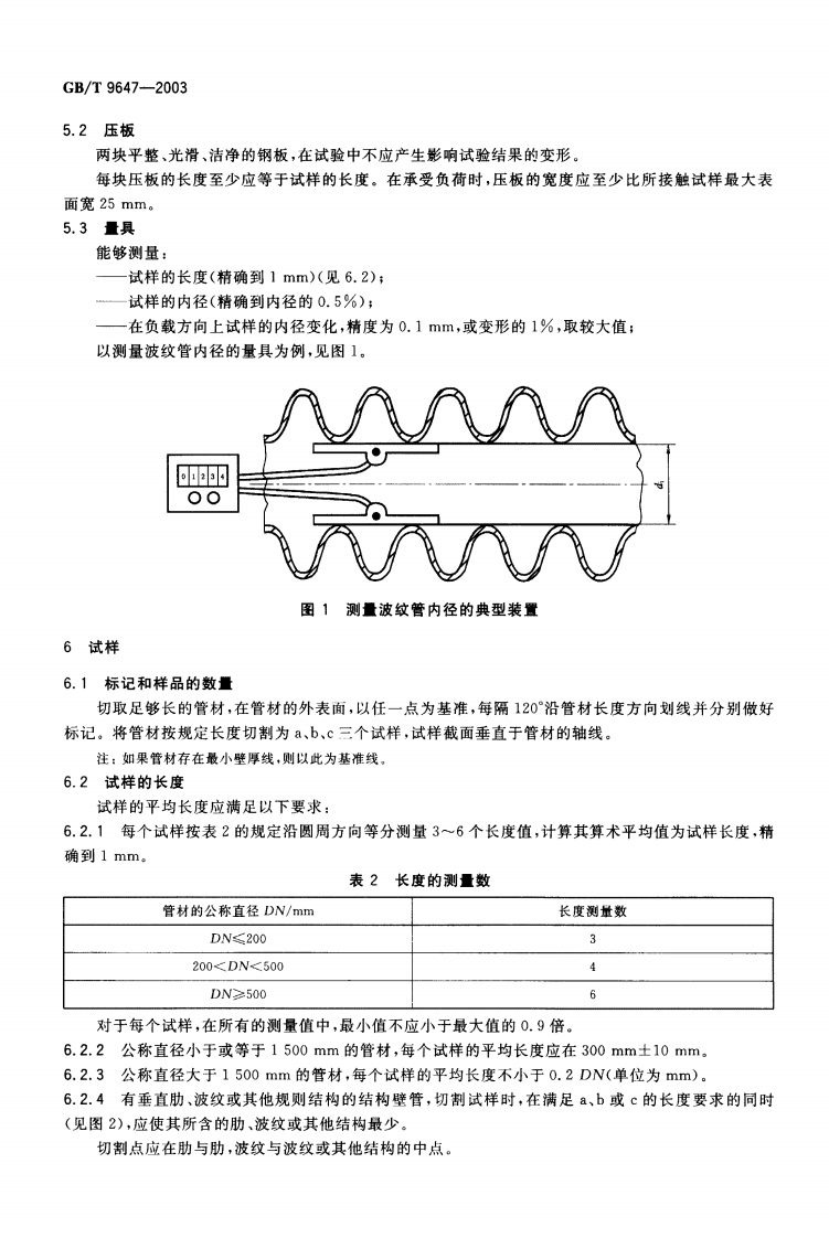 GBT9647-2003 热塑性塑料管材环刚度的测定.pdf 第4页