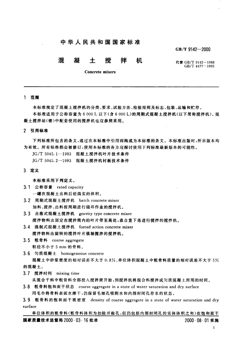 GBT9142-2000 混凝土搅拌机.pdf 第4页