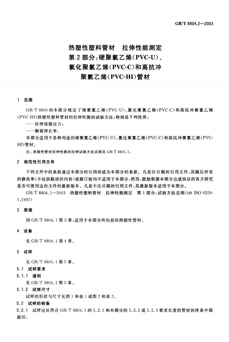 GBT8804.2-2003 热塑性塑料管材 拉伸性能测定 第2部分硬聚氯乙烯(PVC-U)、氯化聚氯乙烯(PVC-C)和高抗冲聚氯乙烯(PVC-HI)管材.pdf 第3页