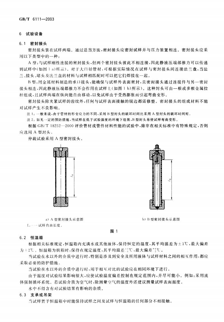 GBT6111-2003 流体输送用热塑性塑料管材耐内压试验方法.pdf 第4页