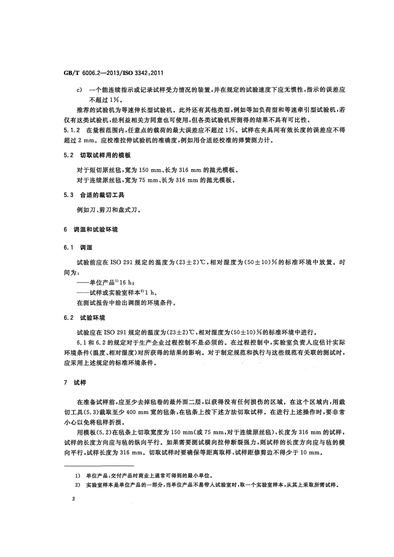 GBT6006.2-2013 玻璃纤维毡试验方法 第2部分拉伸断裂强力的测定.pdf 第4页