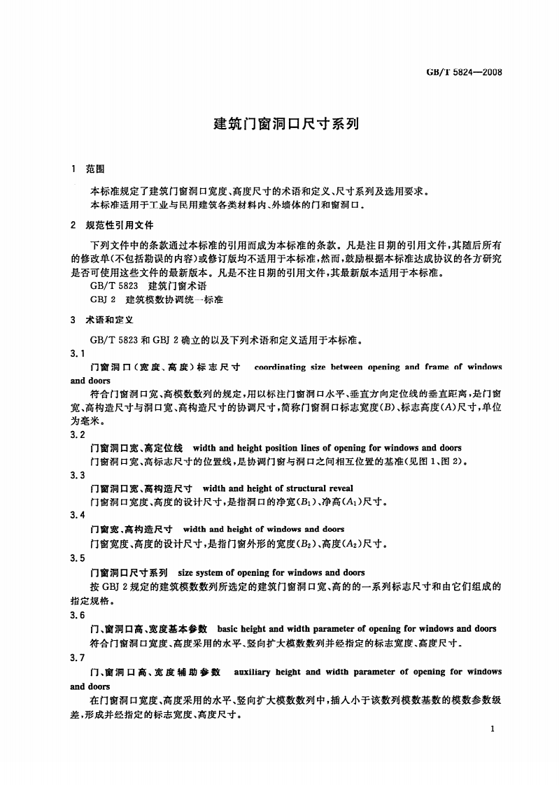 GBT5824-2008 建筑门窗洞口尺寸系列.pdf 第3页