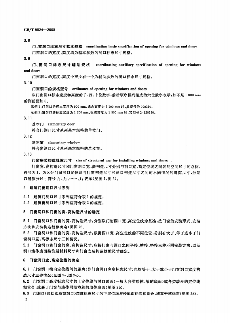 GBT5824-2008 建筑门窗洞口尺寸系列.pdf 第4页