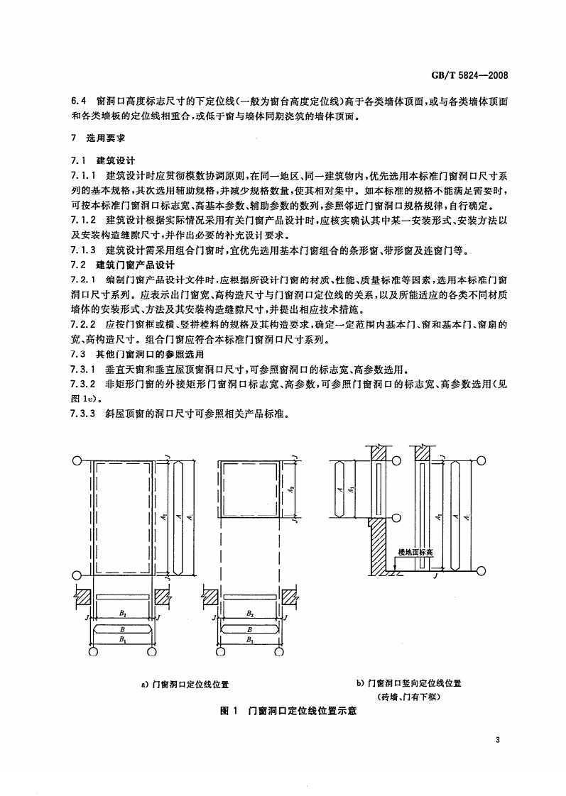 GBT5824-2008 建筑门窗洞口尺寸系列.pdf 第5页