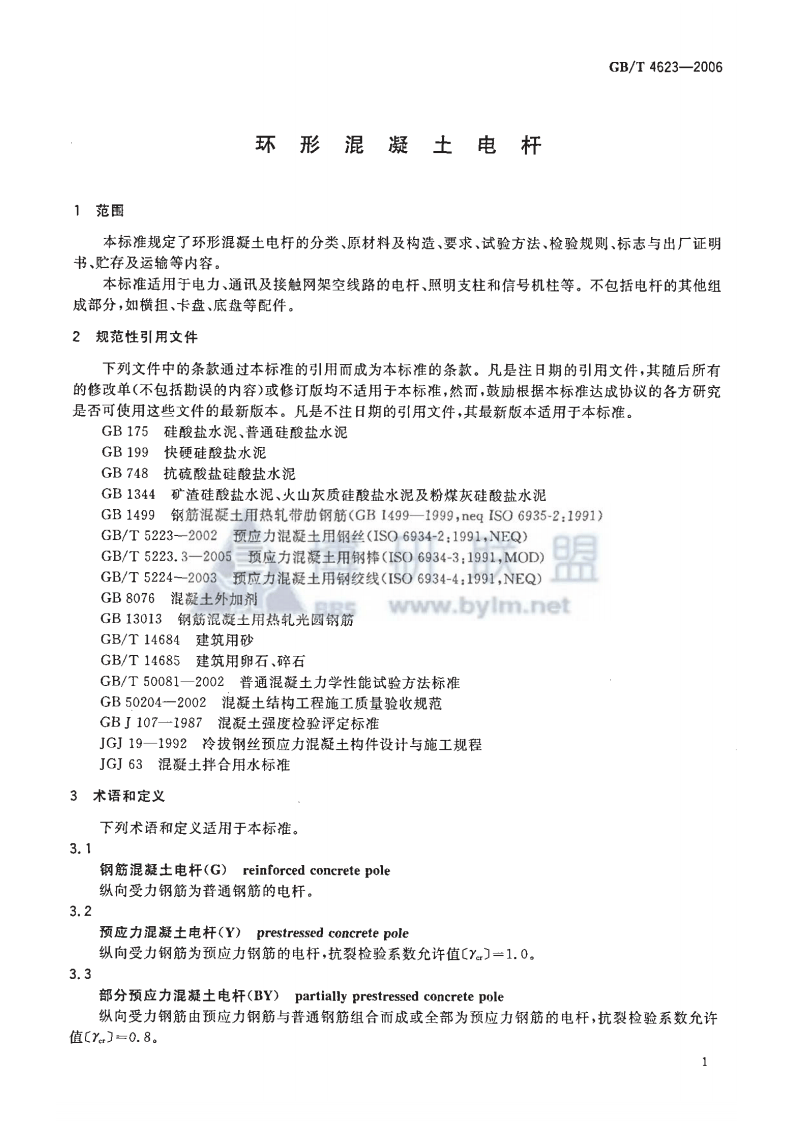GBT4623-2006 环形混凝土电杆.pdf 第4页