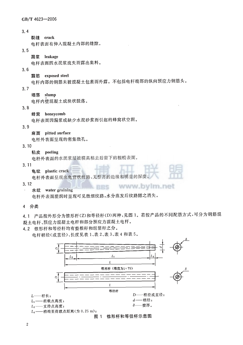 GBT4623-2006 环形混凝土电杆.pdf 第5页