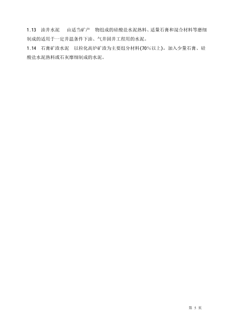 GBT4131-1997 水泥的命名定义及术语.pdf 第5页