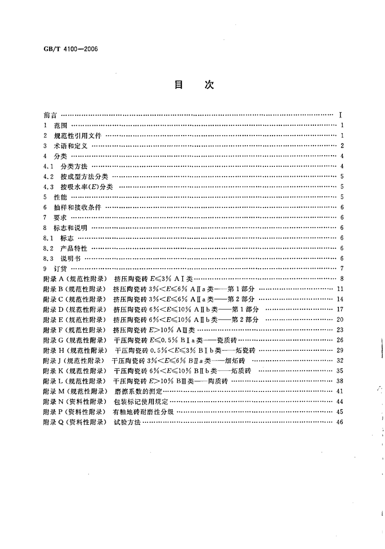 GBT4100-2006 陶瓷砖（作废）.pdf 第2页