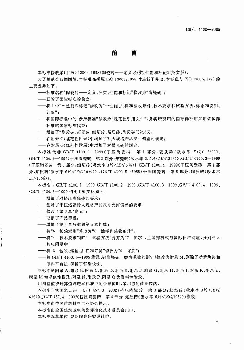 GBT4100-2006 陶瓷砖（作废）.pdf 第3页