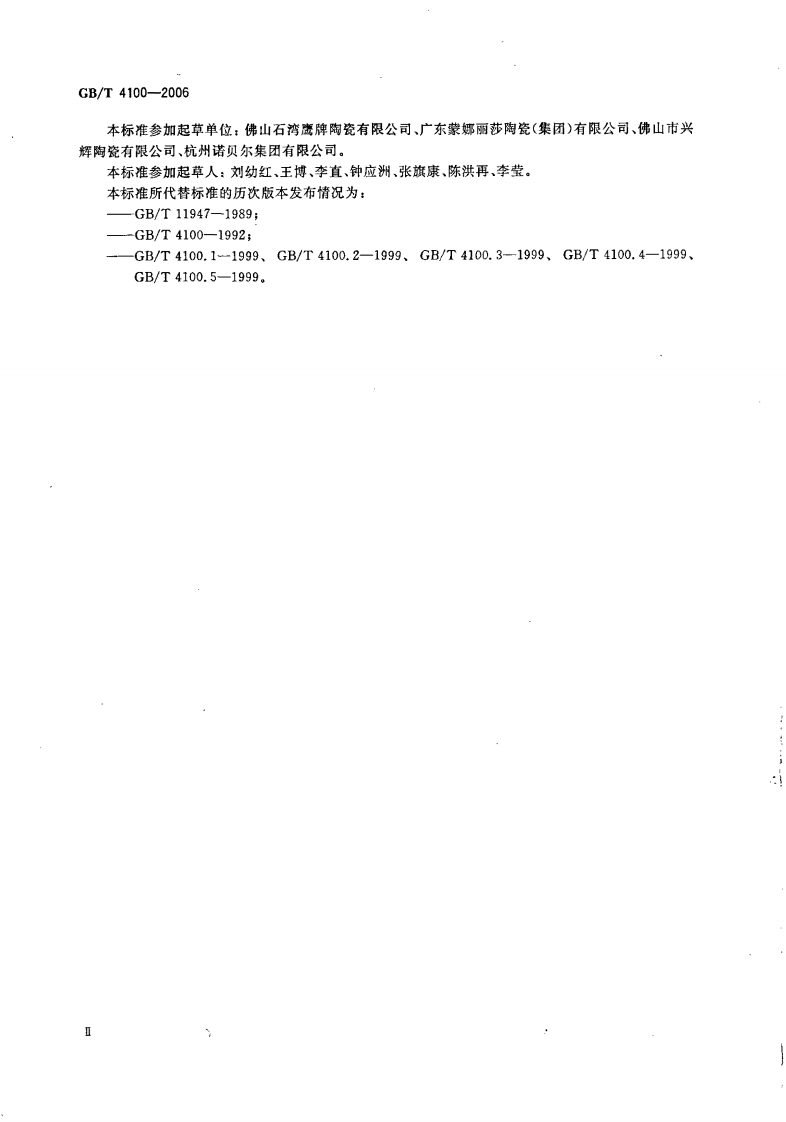 GBT4100-2006 陶瓷砖（作废）.pdf 第4页