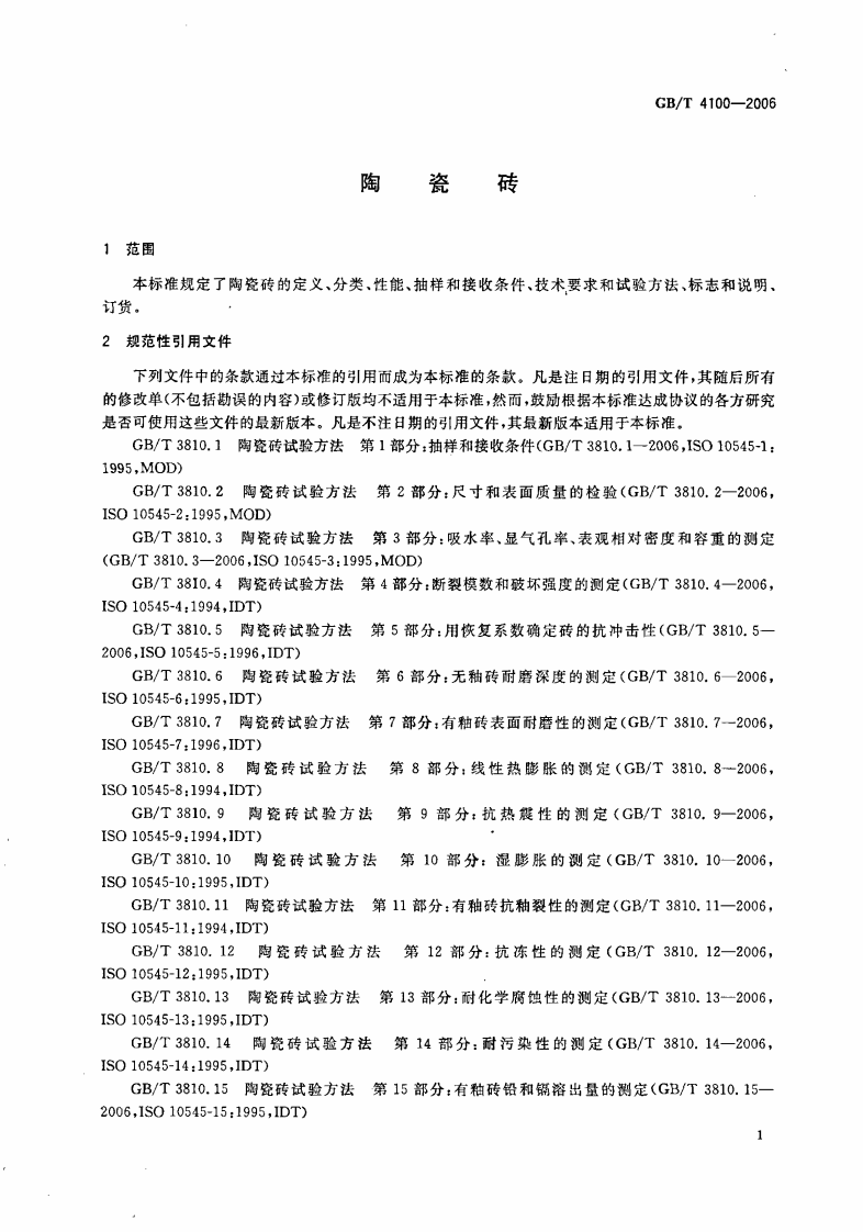 GBT4100-2006 陶瓷砖（作废）.pdf 第5页