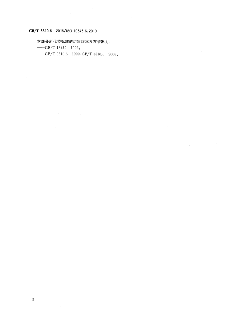 GBT3810.6-2016 陶瓷砖试验方法 第6部分无釉砖耐磨深度的测定.pdf 第4页