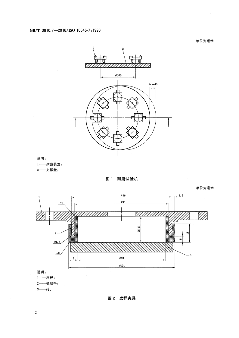 GBT3810.7-2016 陶瓷砖试验方法 第7部分有釉砖表面耐磨性的测定.pdf 第4页