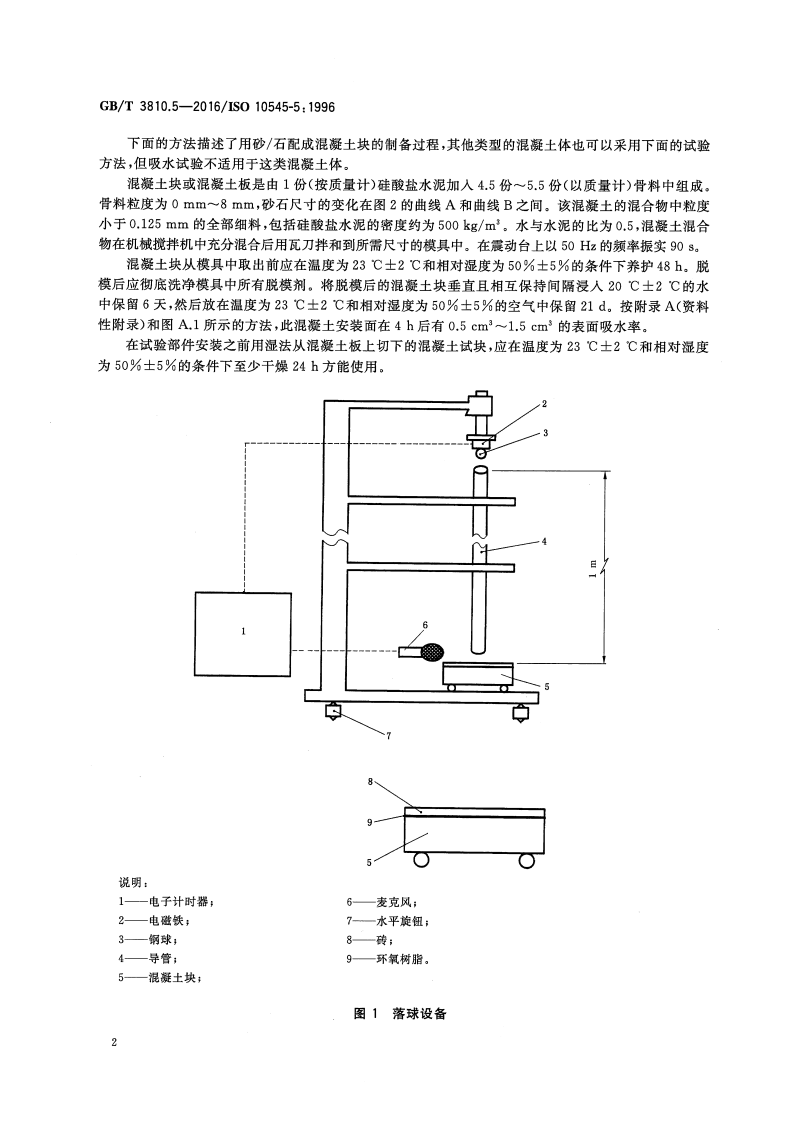 GBT3810.5-2016 陶瓷砖试验方法 第5部分用恢复系数确定砖的抗冲击性.pdf 第4页