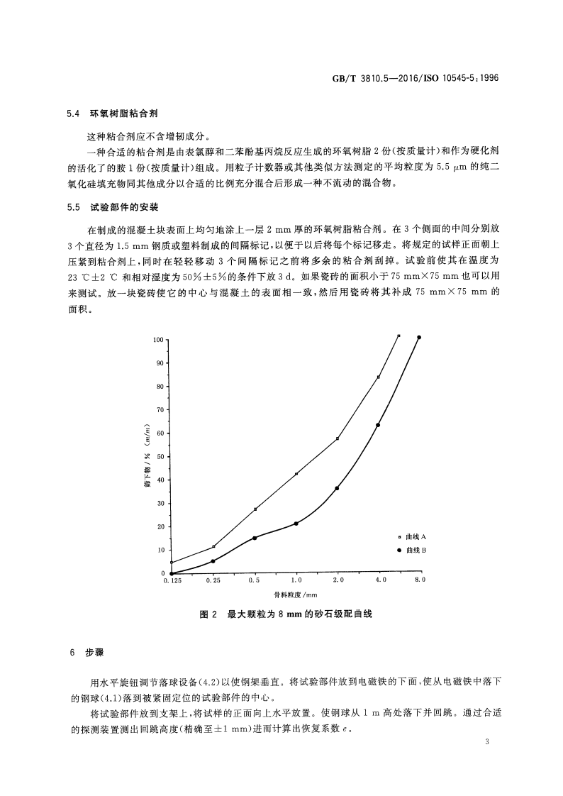 GBT3810.5-2016 陶瓷砖试验方法 第5部分用恢复系数确定砖的抗冲击性.pdf 第5页
