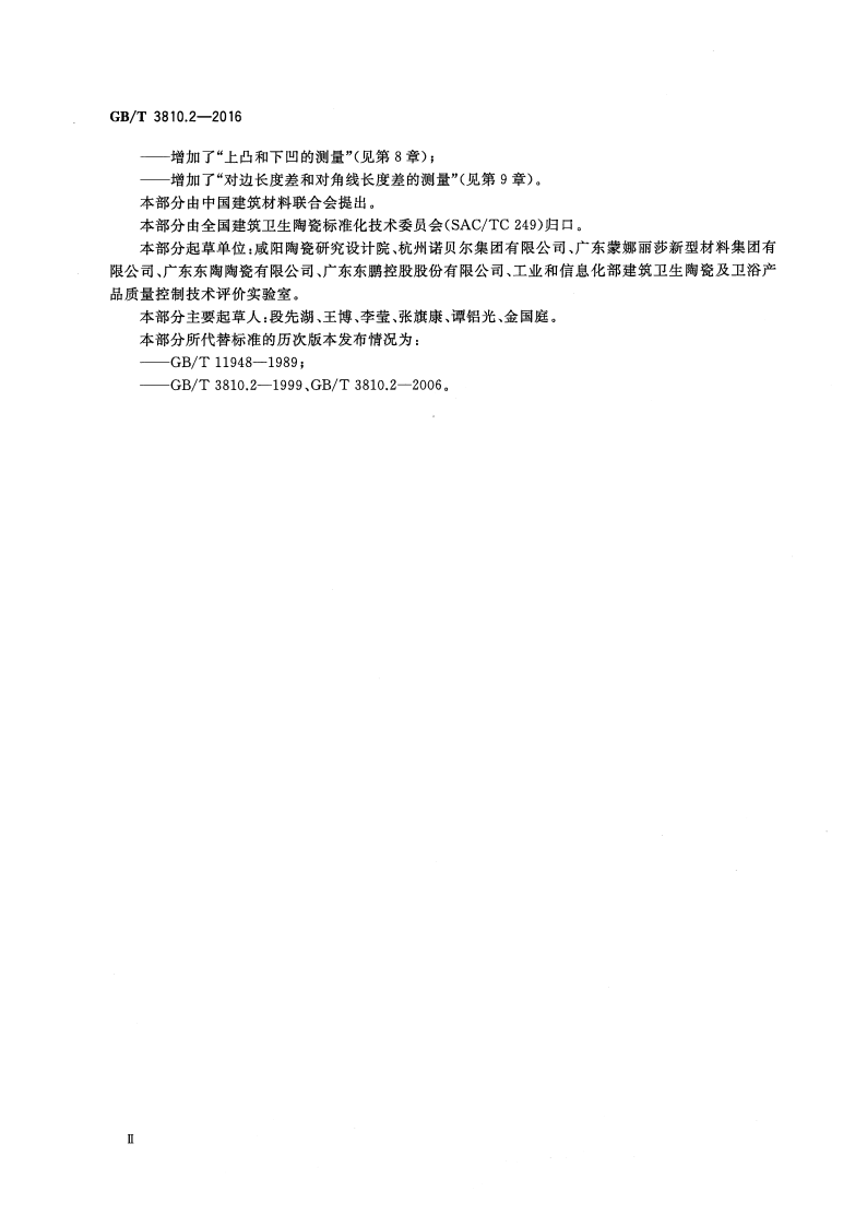 GBT3810.2-2016 陶瓷砖试验方法 第2部分尺寸和表面质量的检验.pdf 第3页