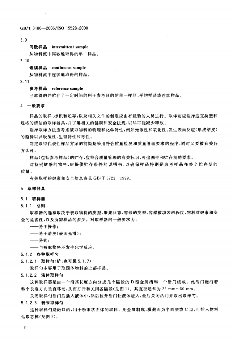 GBT3186-2006 色漆、清漆和色漆与清漆用原材料 取样.pdf 第4页