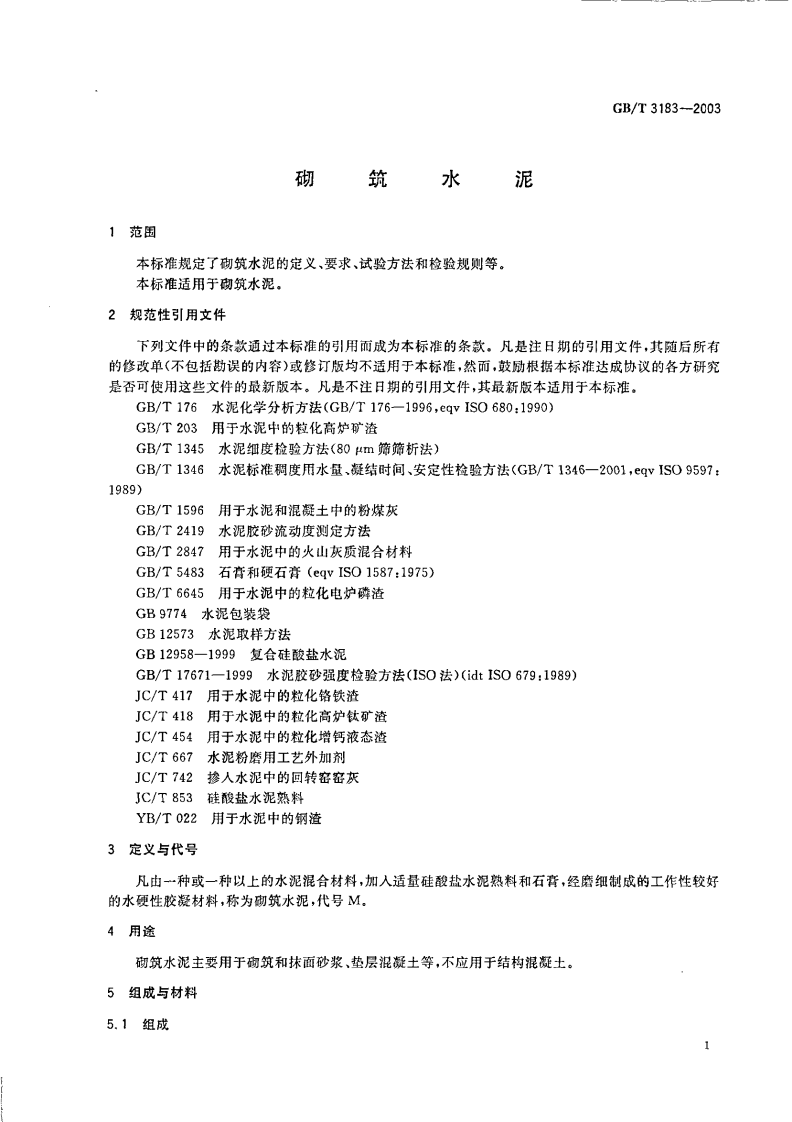 GBT3183-2003 砌筑水泥.pdf 第3页