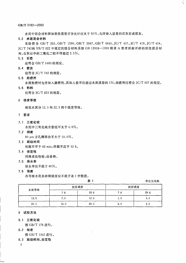 GBT3183-2003 砌筑水泥.pdf 第4页