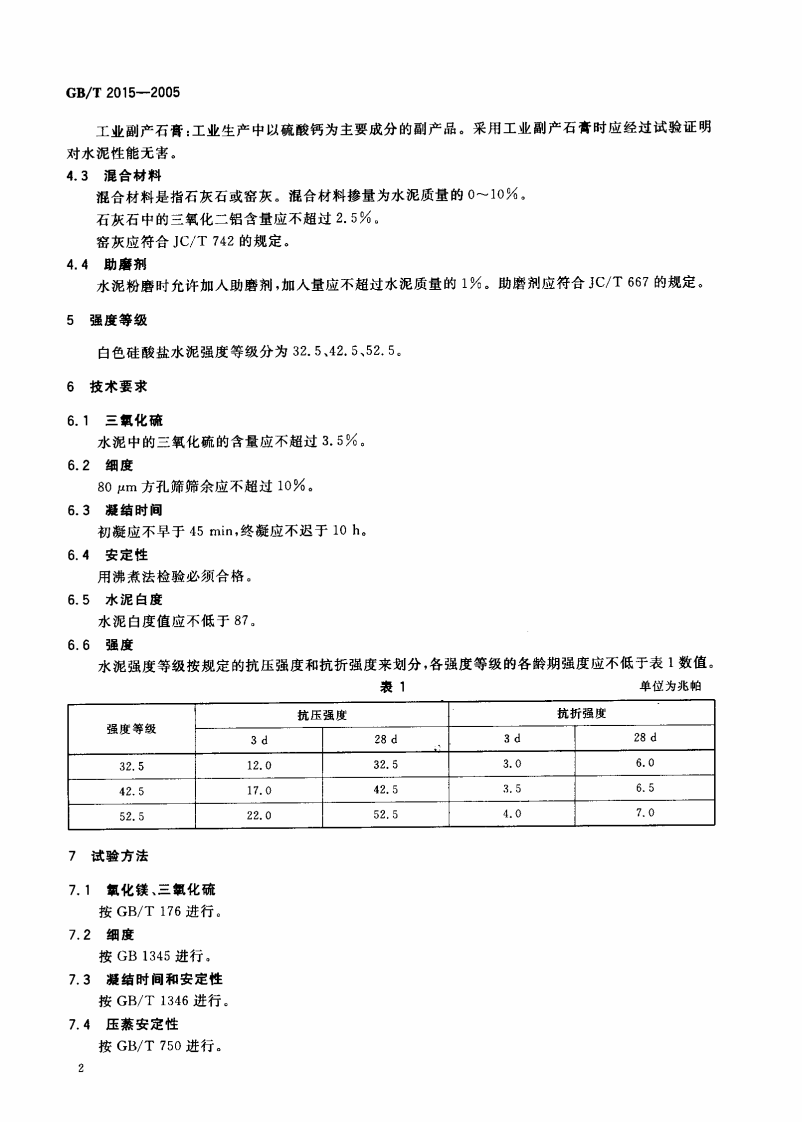 GBT2015-2005 白色硅酸盐水泥.pdf 第4页