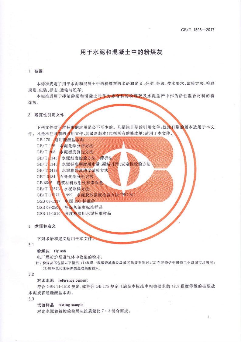 GBT1596-2017用于水泥和混凝土的粉煤灰.pdf 第3页