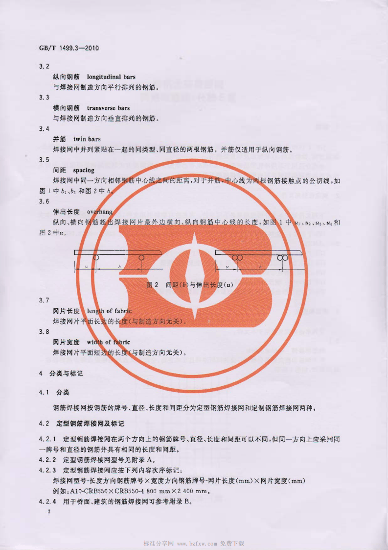 GBT1499.3-2010 钢筋混凝土用钢 第3部分钢筋焊接网.pdf 第4页