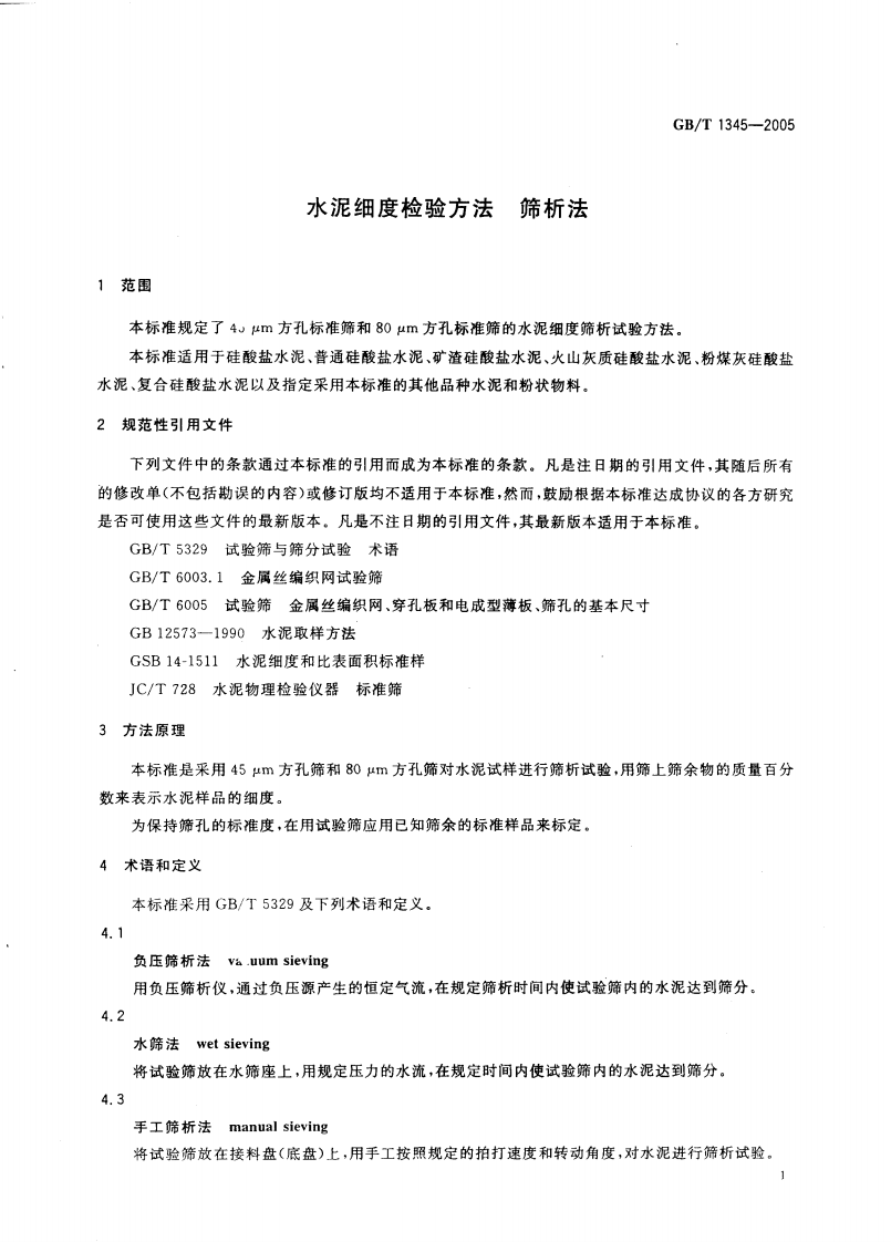 GBT1345-2005 水泥细度检验方法 筛析法.pdf 第3页