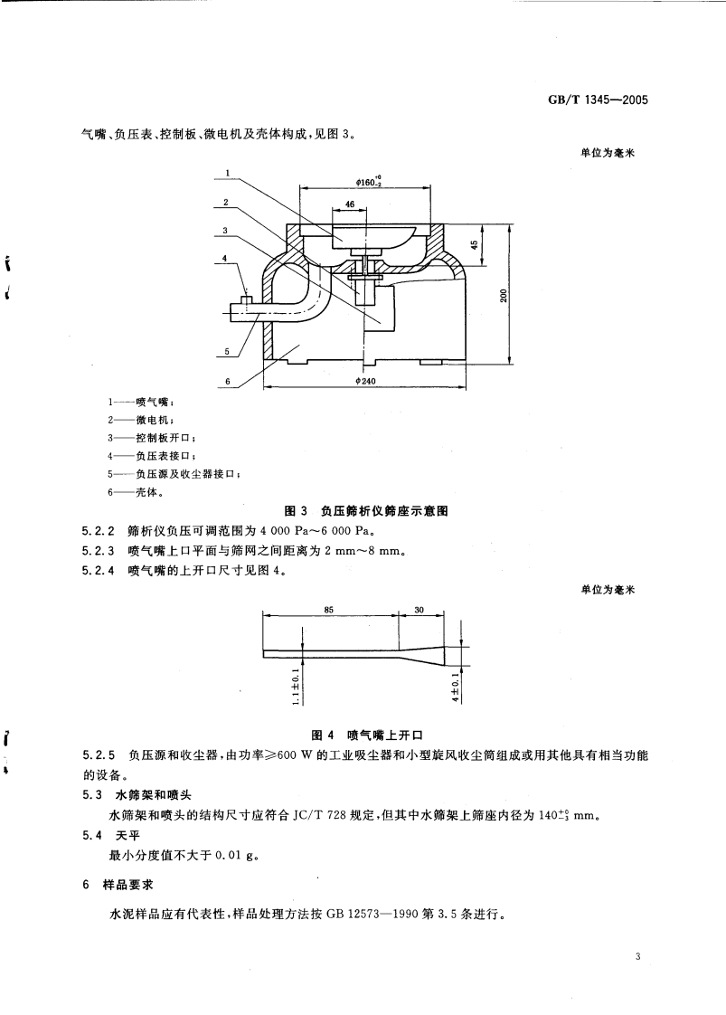 GBT1345-2005 水泥细度检验方法 筛析法.pdf 第4页
